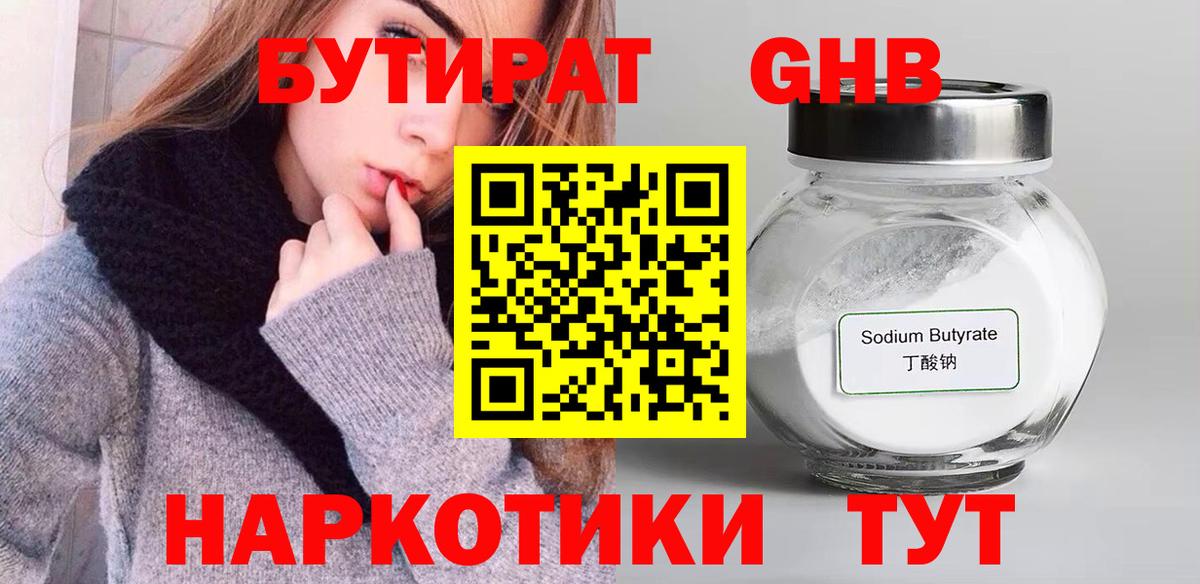 Бутират 1.4BDO Кувандык