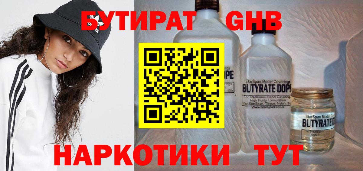 БУТИРАТ 1.4BDO  Вход с VPN  Кувандык 