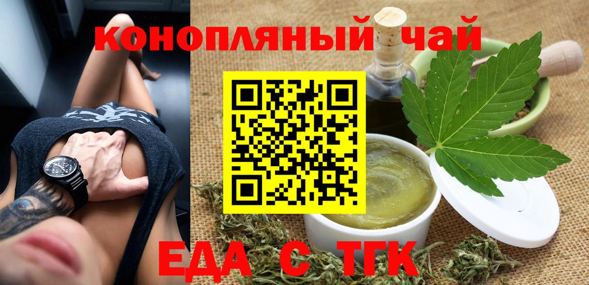 Еда ТГК марихуана  Вход с VPN  Кувандык 