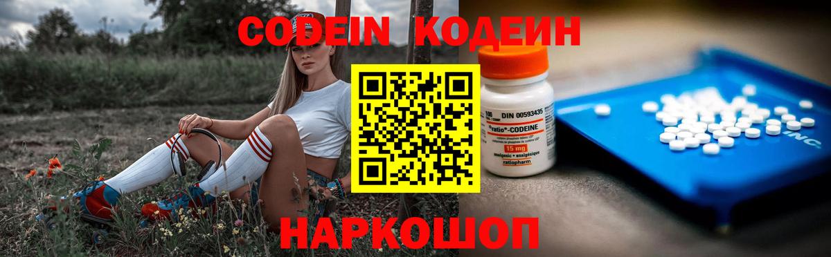 Codein Purple Drank  Вход с VPN  Кувандык  Кодеин напиток Lean (лин) 