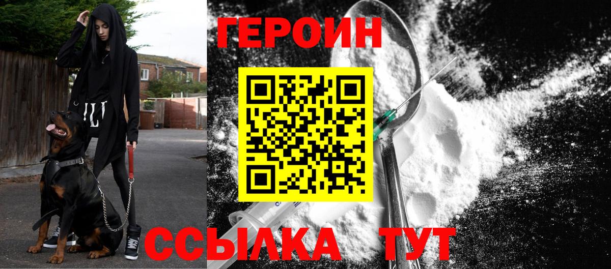 Героин VHQ Кувандык