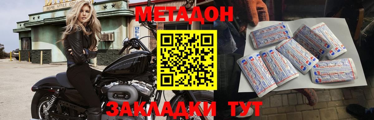 МЕТАДОН кристалл  МЕТАДОН methadone  Вход с VPN  Кувандык 