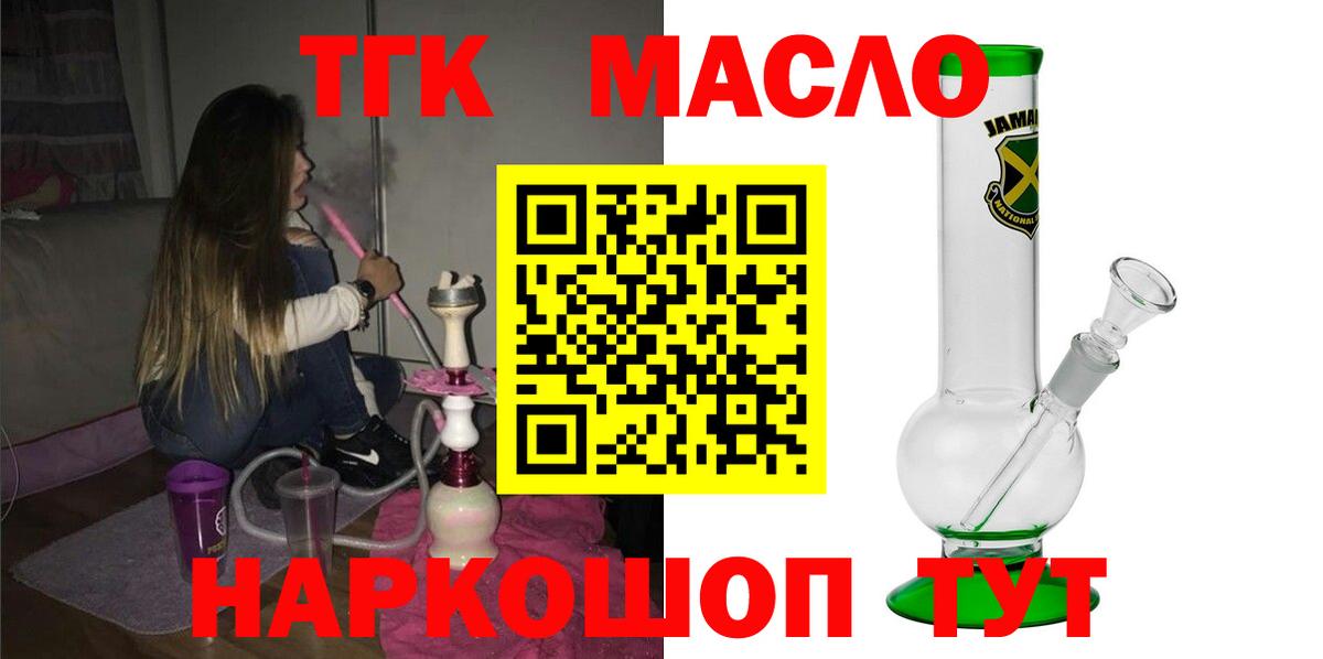 ТГК гашишное масло Кувандык